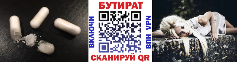 Бутират бутик  Купить закладки  Борзя 