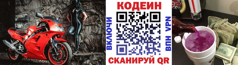 Купить  Борзя  Кодеин Purple Drank 