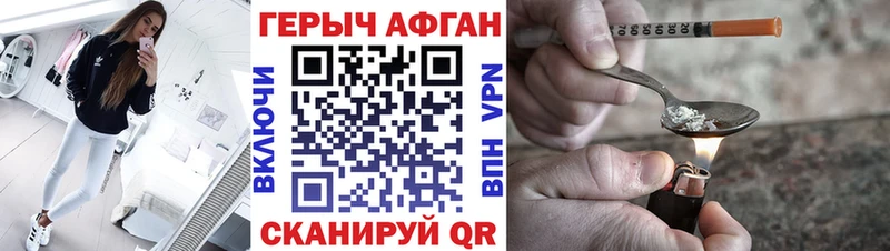 Героин Афган  Купить закладки  Борзя 